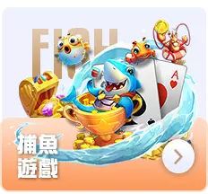 申博太陽城 | 捕魚遊戲 捕魚機